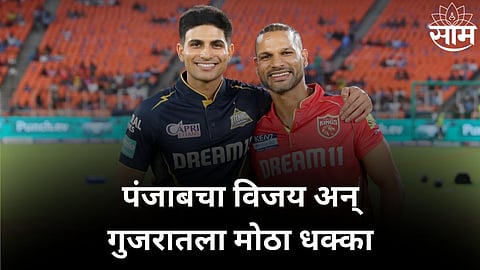 IPL 2024, Points Table: पंजाबच्या विजयाने गुणतालिकेत मोठी उलथापालथ!  या २ संघांना मोठा धक्का