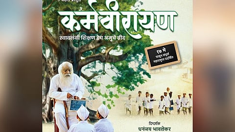 Karmaveer Bhaurao Patil Biopic : कर्मवीर भाऊराव पाटील यांचं जीवन रुपेरी पडद्यावर पाहता येणार, 'कर्मवीरायण' चे पोस्टर रिलीज