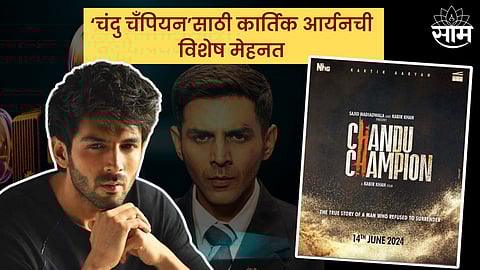 Kartik Aaryan Learn Marathi Language