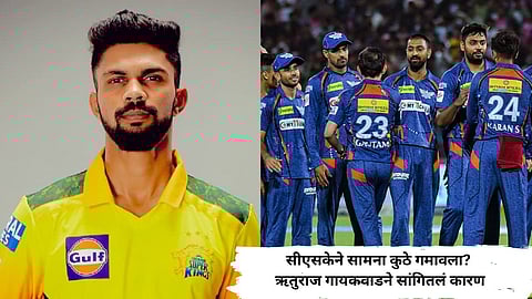CSK VS LSG:
