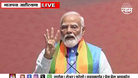 Modi On BJP Sankalp Patra