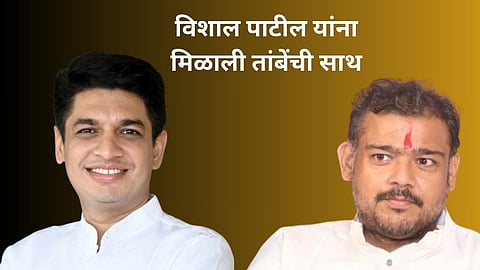 Maharashatra Election: 'त्यांच्यावर अन्याय झालाय'; विशाल पाटलांच्या समर्थनार्थ सत्यजित तांबे उतरले मैदानात