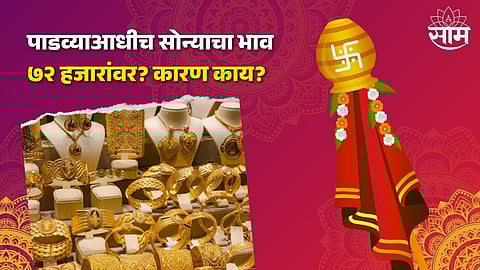 Gold Rate Hike 2024, Gold Price Hike Reason