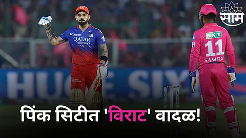 Virat Kohli Century: पिंक सिटीत 'विराट' वादळ! राजस्थानविरुद्ध ठोकलं IPL कारकिर्दीतील ८ वं शतक