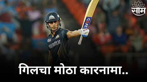 Shubman Gill Record: आयपीएलमध्ये गिलचा भीमपराक्रम! असा रेकॉर्ड करणारा ठरला दुसराच भारतीय फलंदाज