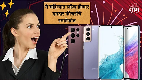 Upcoming Smartphone in May 2024