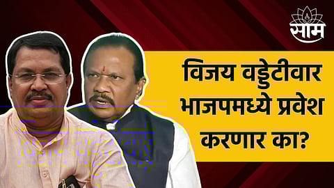 Vijay Wadettiwar Vs Dharamraobaba Aatram