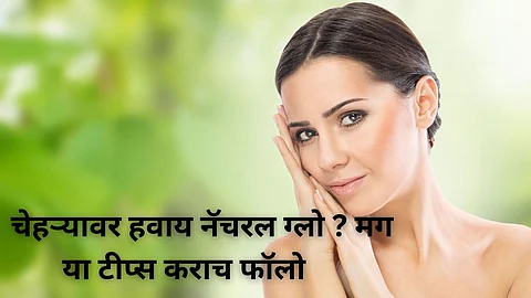 Skin Care Tips