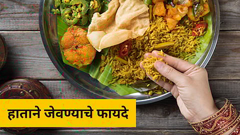 Benefits of Eating with Hands