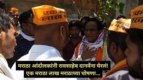 Jalana News: ब्रेकिंग! मंत्री रावसाहेब दानवेंना मराठा आंदोलकांनी घातला घेराव... जोरदार घोषणाबाजी; जालन्यात काय घडलं?