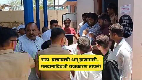 Loksabha Election: लोकसभा निवडणुकीचा तिसरा टप्पा हाणामाऱ्यांनी गाजला! महाराष्ट्रात ३ ठिकाणी कार्यकर्त्यांमध्ये राडा