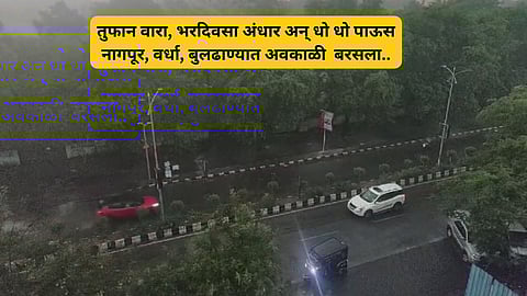 Maharashtra Rain News: ढग दाटले, भरदिवसा अंधार पडला अन् सरी बरसल्या... नागपूर, वर्ध्याला अवकाळीचा तडाका; शेतीमालाचे नुकसान