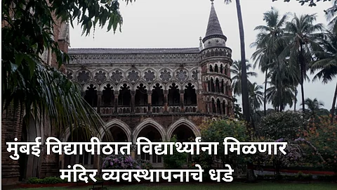 Temple Management Syllabus