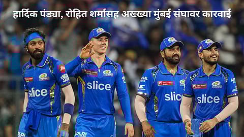 Hardik Pandya : शेवटचा दिस 'कडू' झाला! पराभव तर पराभव, त्यात हार्दिक पंड्या, रोहित शर्मासह अख्ख्या मुंबई संघावर कारवाईची कुऱ्हाड