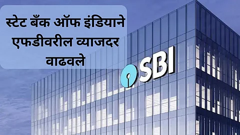 SBI Interest Rate