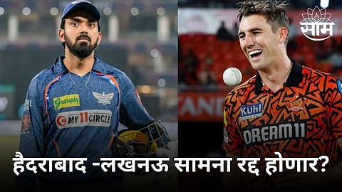 SRH vs LSG,Weather Update: हैदराबाद- लखनऊ सामना रद्द होणार? समोर आली मोठी अपडेट