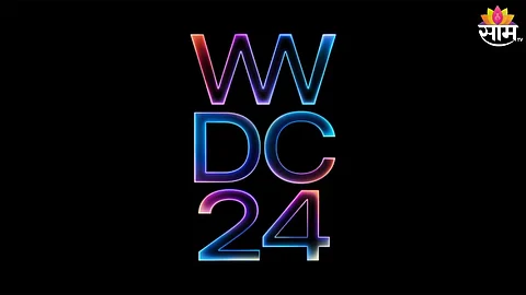Apple WWDC 2024 इव्हेंटची डेट झाली कन्फर्म, कंपनी करू शकते अनेक मोठ्या घोषणा