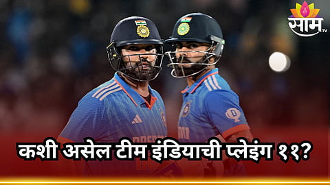 Team India Playing XI: रोहित- विराट सलामीला, तर फिनिशर म्हणून दुबे! T-20 WC साठी अशी असू शकते टीम इंडियाची प्लेइंग ११