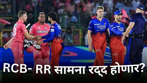RR vs RCB, Eliminator: राजस्थान -बंगळुरु सामना पावसामुळे धुतला जाणार? वाचा हवामानाची लेटेस्ट अपडेट