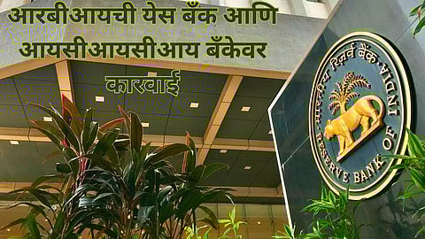 YES Bank and ICICI Bank