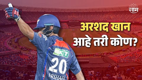 Arshad Khan: हार्दिक पंड्याला आणखी एक पर्यायी ऑलराउंडर सापडला? कोण आहे अरशद खान?