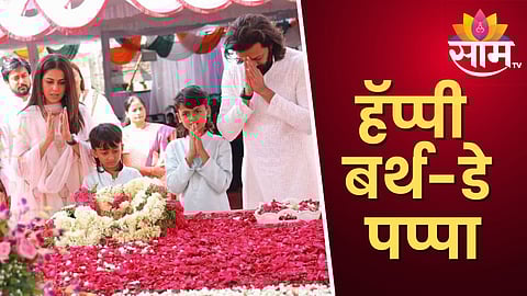 Riteish Deshmukh Post : "हॅप्पी बर्थ-डे पप्पा"; अभिनेता रितेश देशमुख वडिलांच्या आठवणीत भावूक