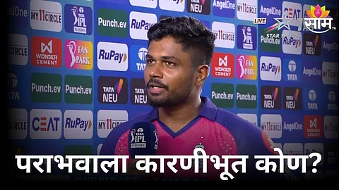 SRH vs RR, Qualifier 2: राजस्थानच्या पराभवानंतर संजू सॅमसन भडकला! या खेळाडूंवर फोडलं पराभवाचं खापर