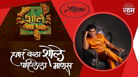 Cannes Film Festival 2024 : मराठी सिनेमाचा फ्रान्समधील कान्स फेस्टिव्हलमध्ये डंका, सिद्धार्थ जाधवच्या चित्रपटाचं खास स्क्रिनिंग