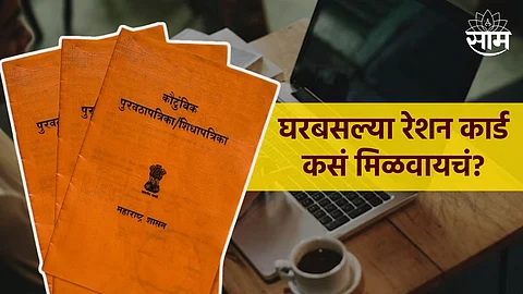 Online Ration Card