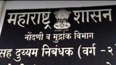 property registration offices of pune will remain closed on monday and tuesday know the reason