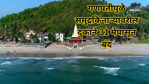 Ganpatipule Beach News