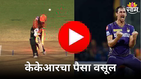KKR चा पैसा वसूल! पहिल्याच ओव्हरमध्ये ड्रीम बॉल टाकत अभिषेक शर्माची केली दांडी गुल - Video