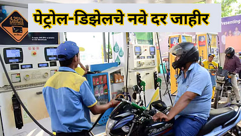 Petrol Diesel Rate ( 15 May 2024)