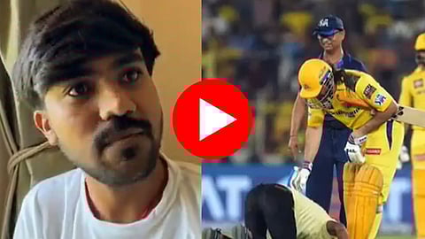 MS Dhoni: ''मी तुला काहीच होऊ देणार नाही..' मैदानात घुसखोरी करणाऱ्या फॅनला धोनीने काय आश्वासन दिलं?