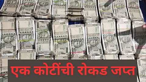 एक कोटींची रोकड, सोन्याचे बिस्किटे, फ्लॅट; बीडमध्ये पोलिसाच्या घरात सापडलं कोट्यवधींचं घबाड