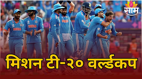 T20 World Cup 2024: २९ दिवस, २० संघ अन् ५५ सामने.. उद्यापासून T20 विश्वचषकाचा थरार; संपूर्ण शेड्युल वाचा एका क्लिकवर