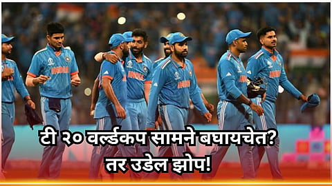 T-20 World Cup IST Timings: टी २० वर्ल्डकप सामने बघायचेत? तर उडेल झोप! पाहा किती वाजता सुरु होतील सामने