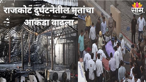 गेम झोन आग प्रकरण