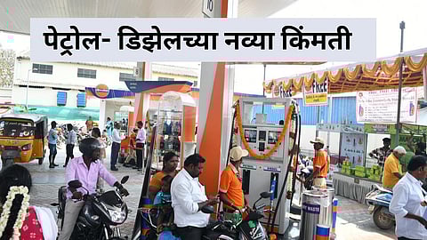 Petrol Diesel Price (17 May 2024)