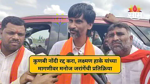 मनोज जरांगे विरुद्ध लक्ष्मण हाके