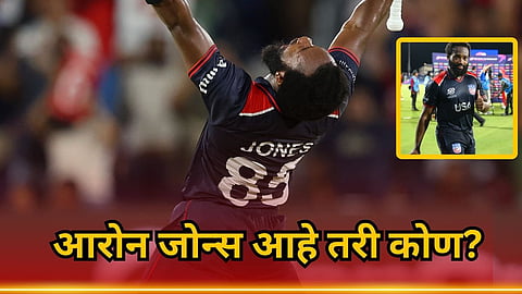 Who Is Aaron Jones: आरोन जोन्स आहे तरी कोण?अमेरिकेसाठी पहिल्याच सामन्यात ठोकले विक्रमी १० षटकार