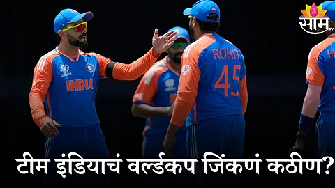 T-20 World Cup 2024: टीम इंडियाचं वर्ल्डकप जिंकणं कठीण? या कारणांमुळे वाढलंय रोहितचं टेन्शन