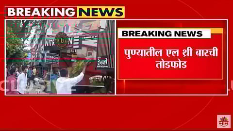 Pune News: 'पुण्यातील पब संस्कृती बंद करा',  पतीत पावन संघटना आक्रमक; एल-थ्री बारची तोडफोड; पाहा VIDEO