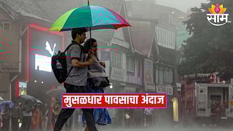 हवामान विभागाचा अंदाज