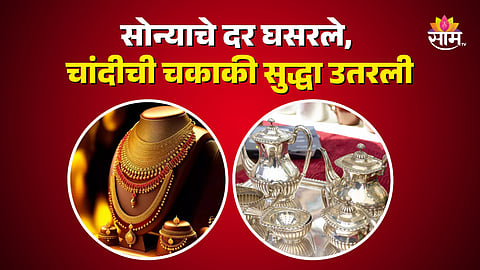 Gold Silver Price Fall