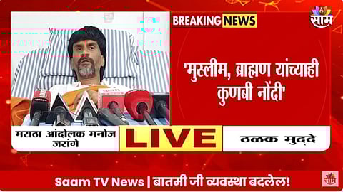 Manoj Jarange Patil on Muslim reservation