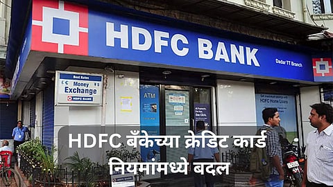 HDFC Bank Rule