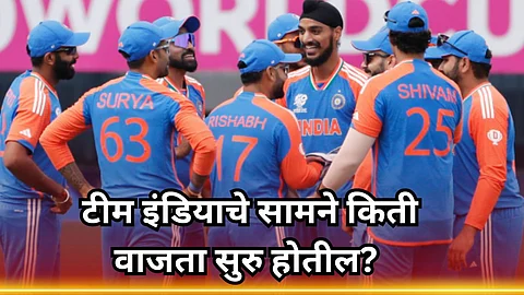 T-20 World Cup Timings: सुपर 8 मध्ये टीम इंडियाचे सामने किती वाजता सुरु होतील?