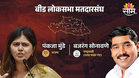 Beed Lok Sabha Election Result