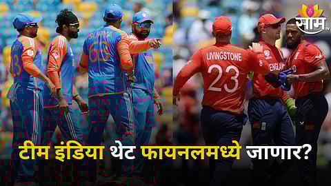 IND vs ENG, Weather Report: टीम इंडिया थेट फायनलमध्ये जाणार? इंग्लंडचं टेन्शन वाढलं!